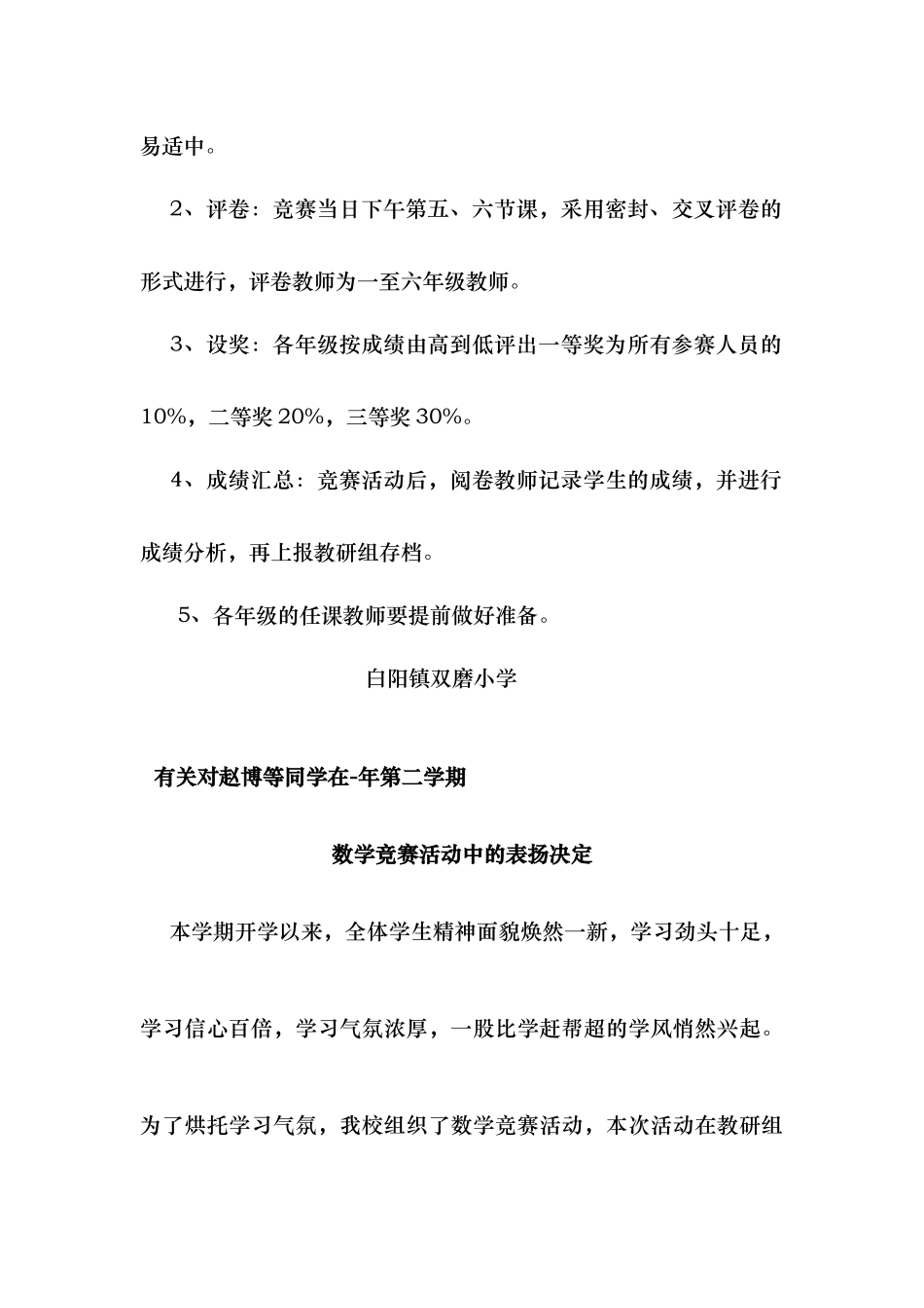 2025年数学竞赛活动方案_第3页