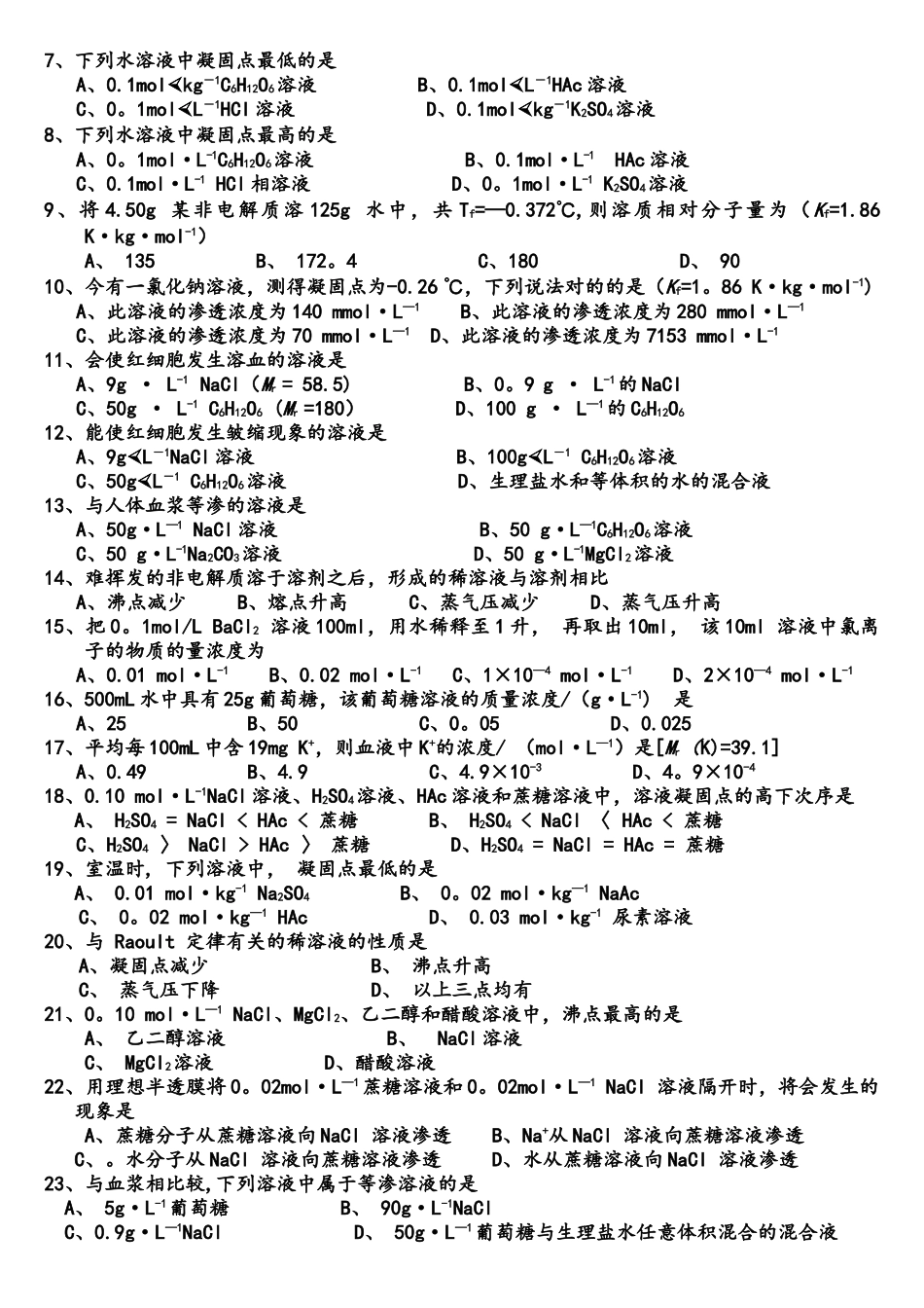 2025年无机化学题库_第2页