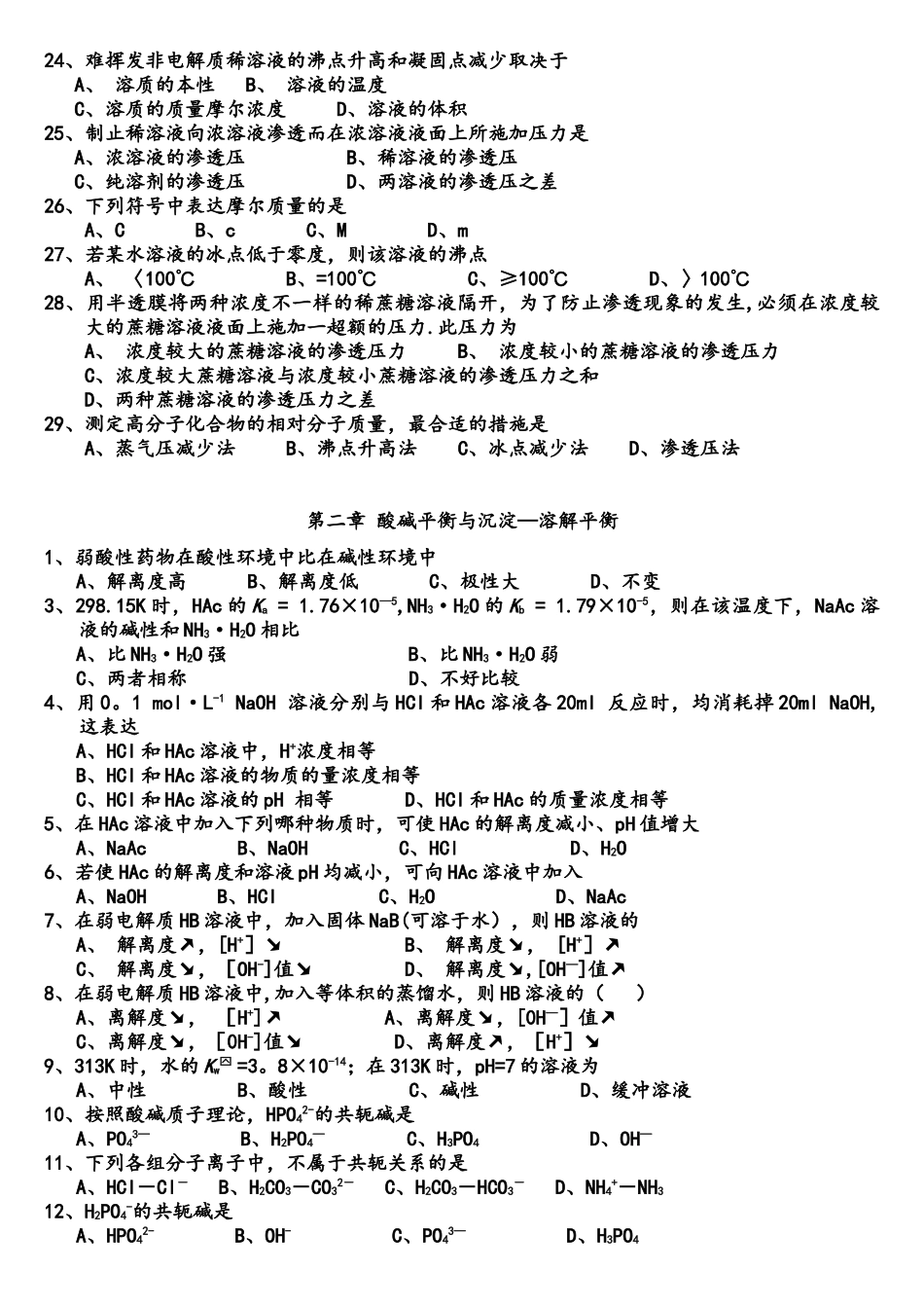 2025年无机化学题库_第3页