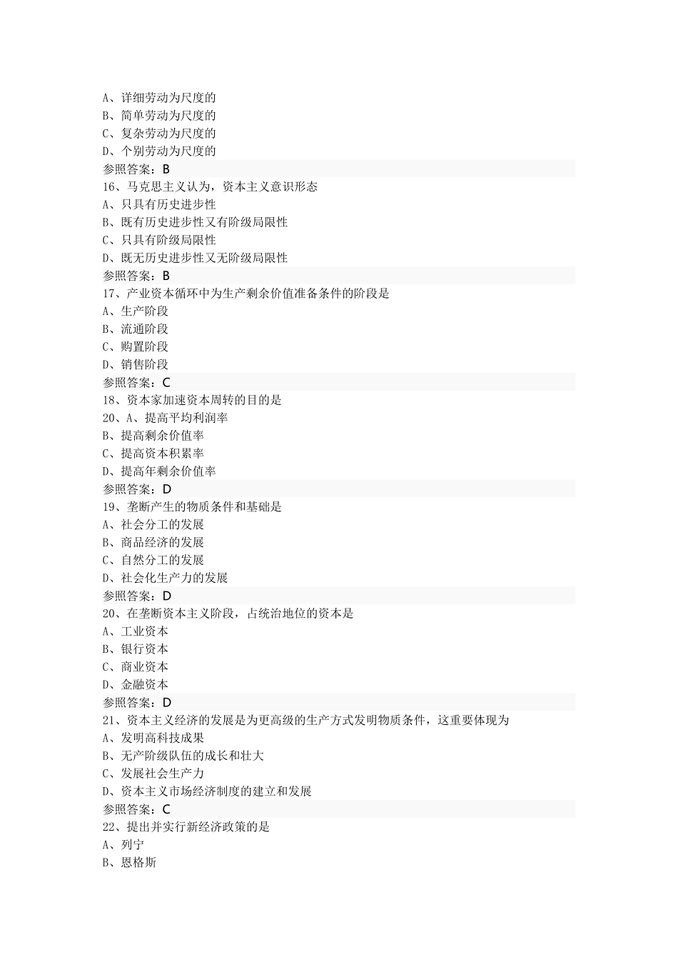 2025年本科自考马克思选择题判断题_第3页