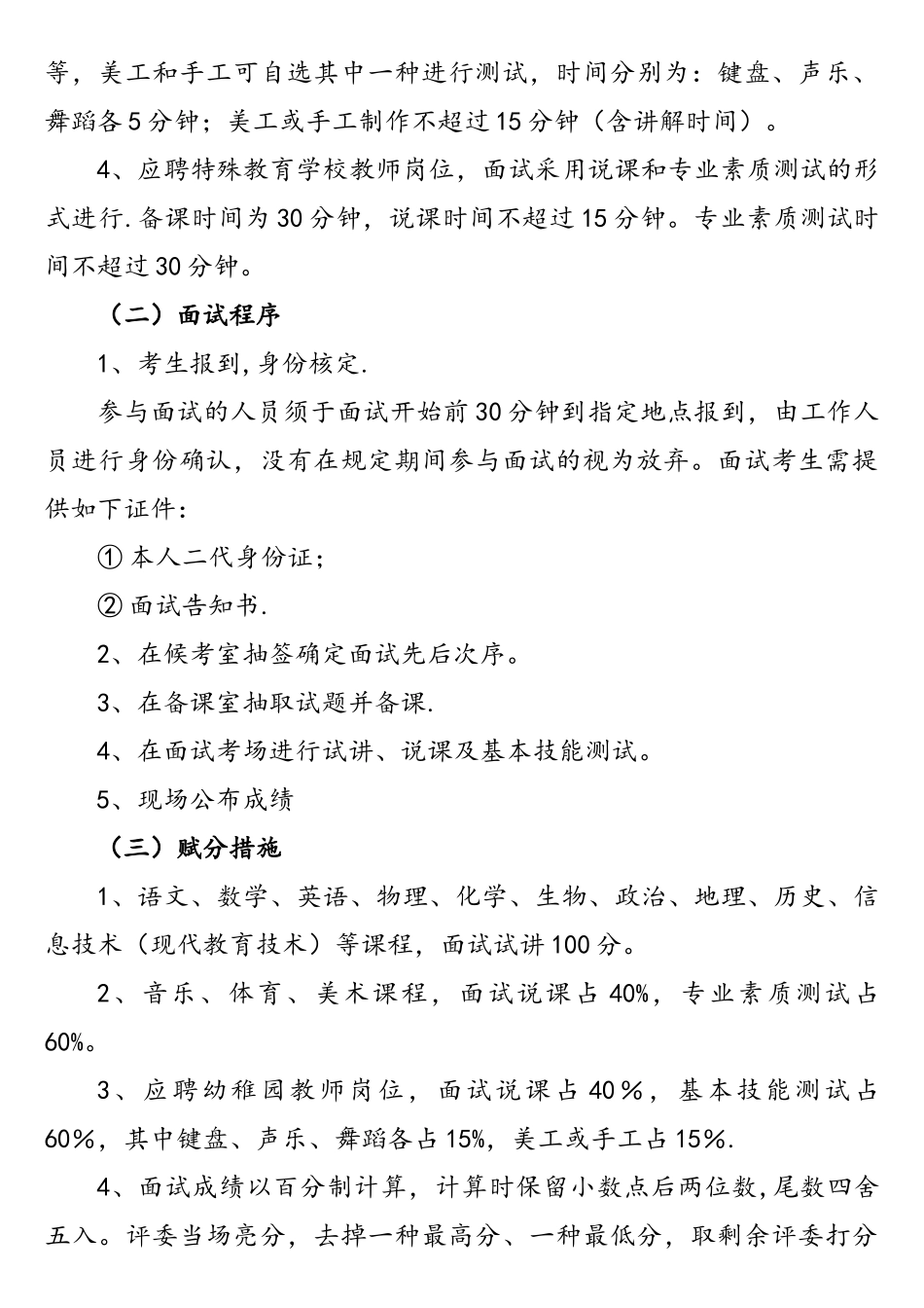2025年乌兰察布市公开招聘教师面试工作方案_第2页