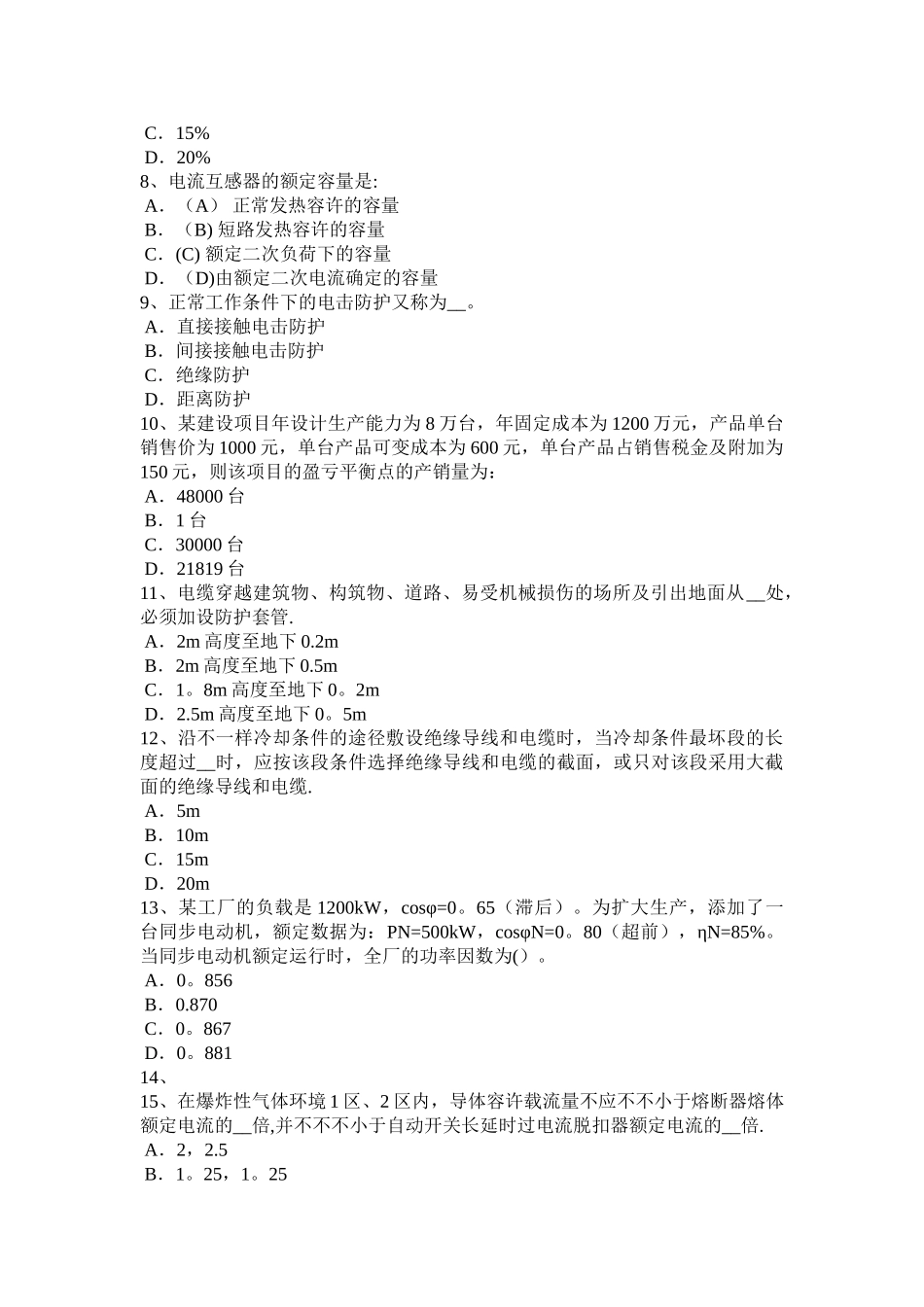 2025年湖北省电气工程师弱电工程施工流程和规范综合布线系统考试题_第2页
