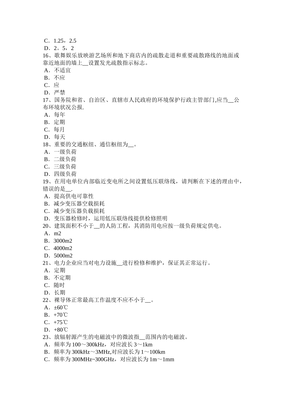 2025年湖北省电气工程师弱电工程施工流程和规范综合布线系统考试题_第3页