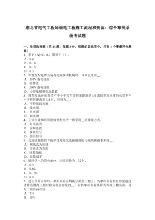 2025年湖北省电气工程师弱电工程施工流程和规范综合布线系统考试题