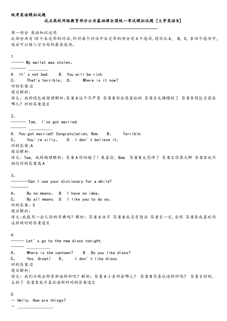 2025年电大英语B网考试题_第1页