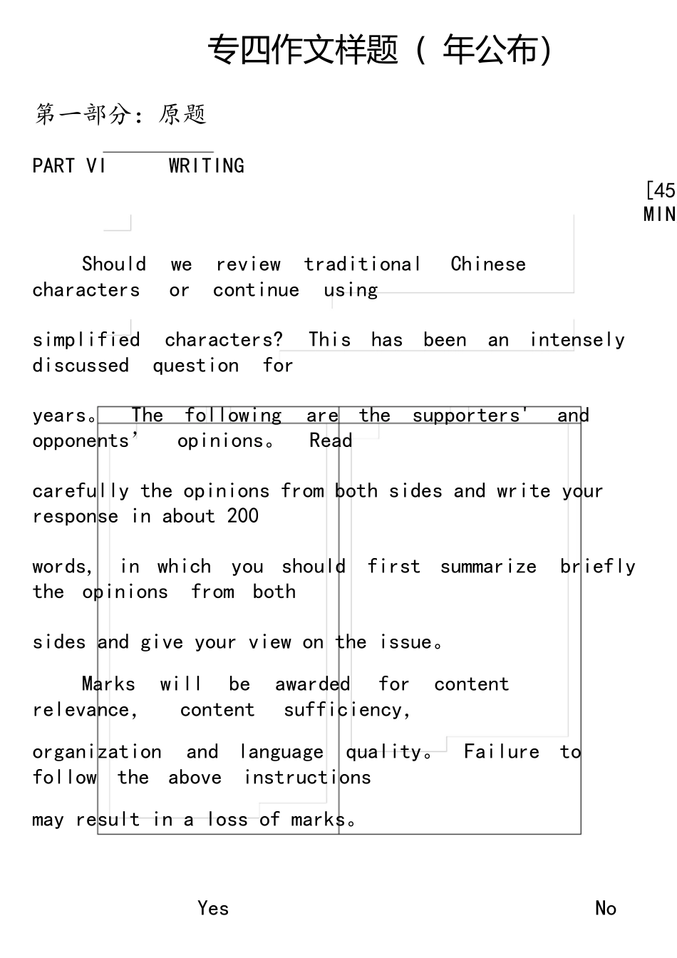 2025年专四作文样题及参考答案真题及参考答案_第1页