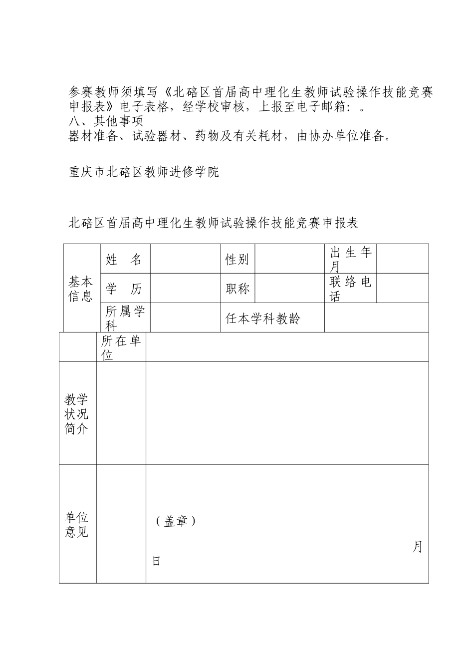 2025年北碚区首届高中理化生教师实验操作技能竞赛方案_第2页
