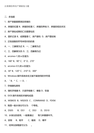 2025年注册测绘师房产测量复习题