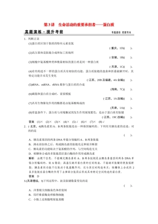 2025年高考生物一轮精细复习113生命活动的主要承担者蛋白质真题演练含解析