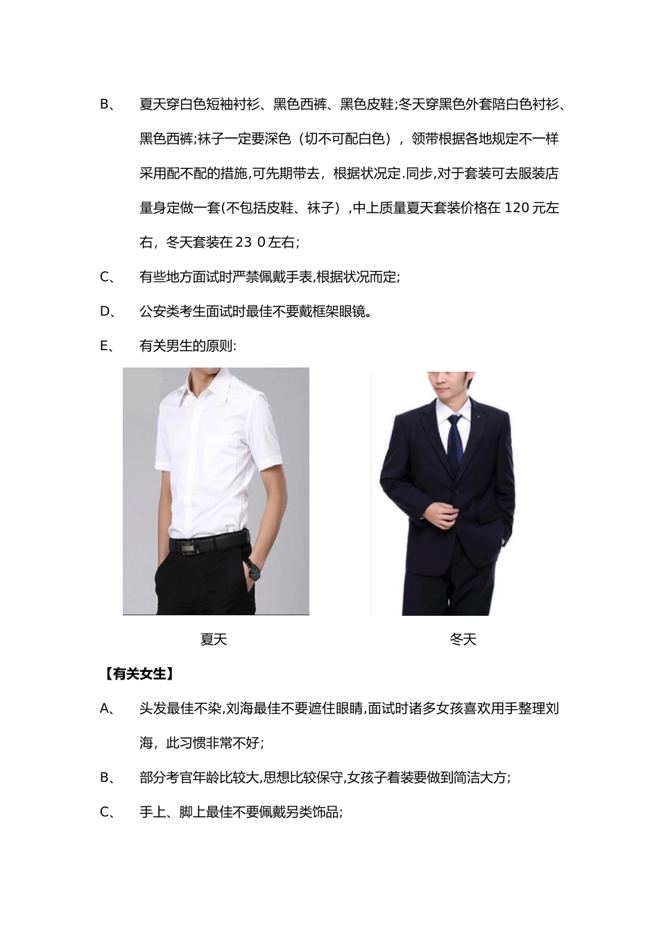 2025年公务员面试答题思路精_第3页