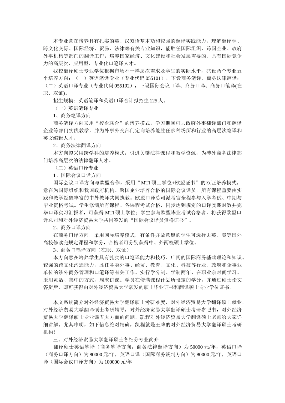 2025年对外经济贸易大学翻译硕士考研真题名师点评与资料总结_第2页