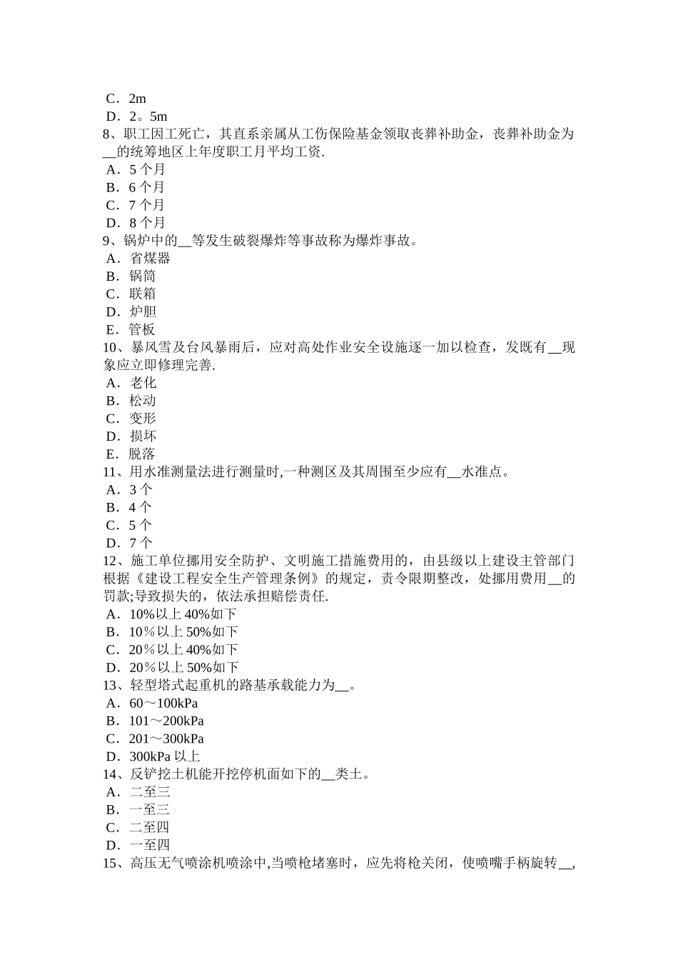 2025年施工管理浙江省建筑施工安全员考试试题_第2页