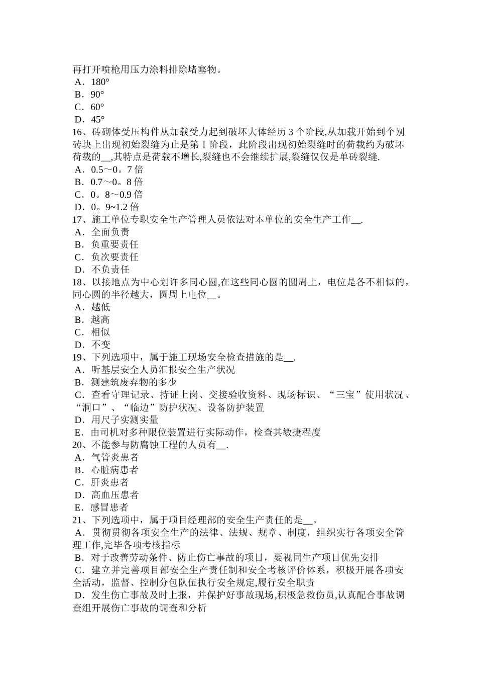 2025年施工管理浙江省建筑施工安全员考试试题_第3页