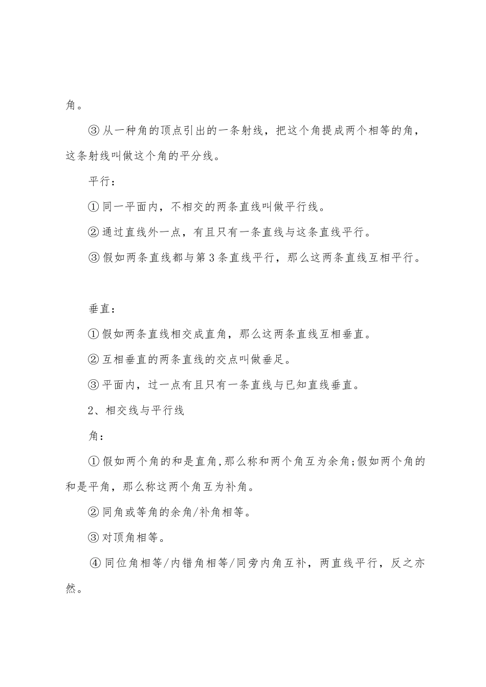 2025年初三数学重要的知识点_第3页