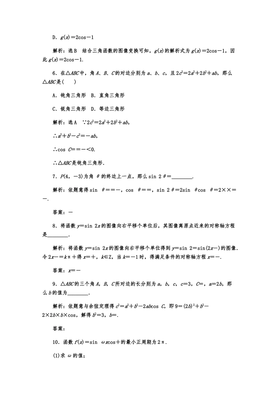 2025年定西师范高等专科学校数学单招试题测试版含答案解析_第2页