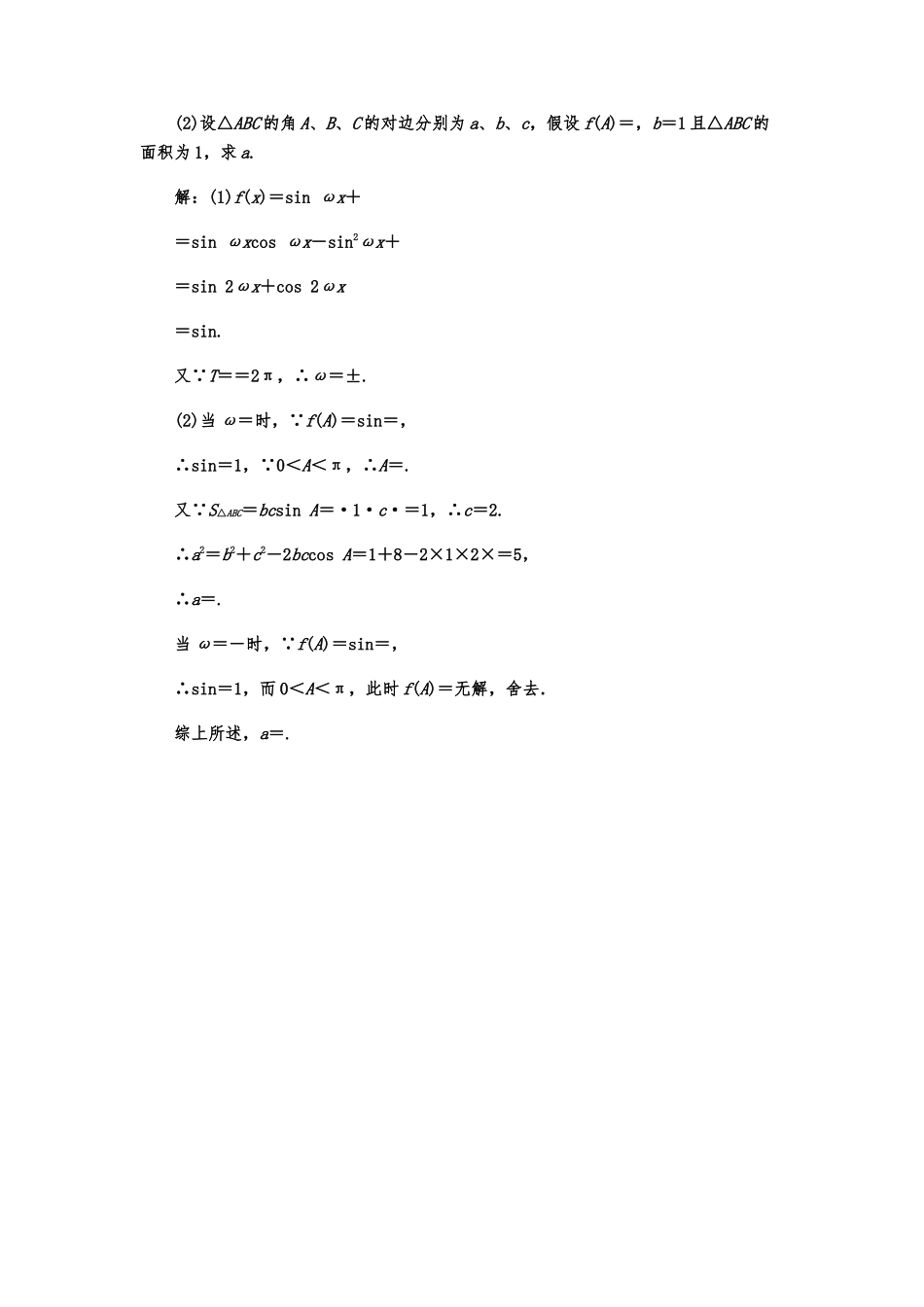 2025年定西师范高等专科学校数学单招试题测试版含答案解析_第3页
