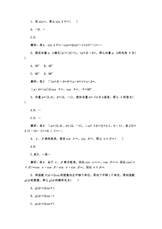 2025年定西师范高等专科学校数学单招试题测试版含答案解析