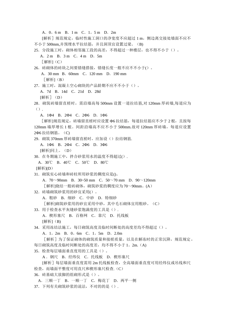 2025年砌体工程施工题库_第3页