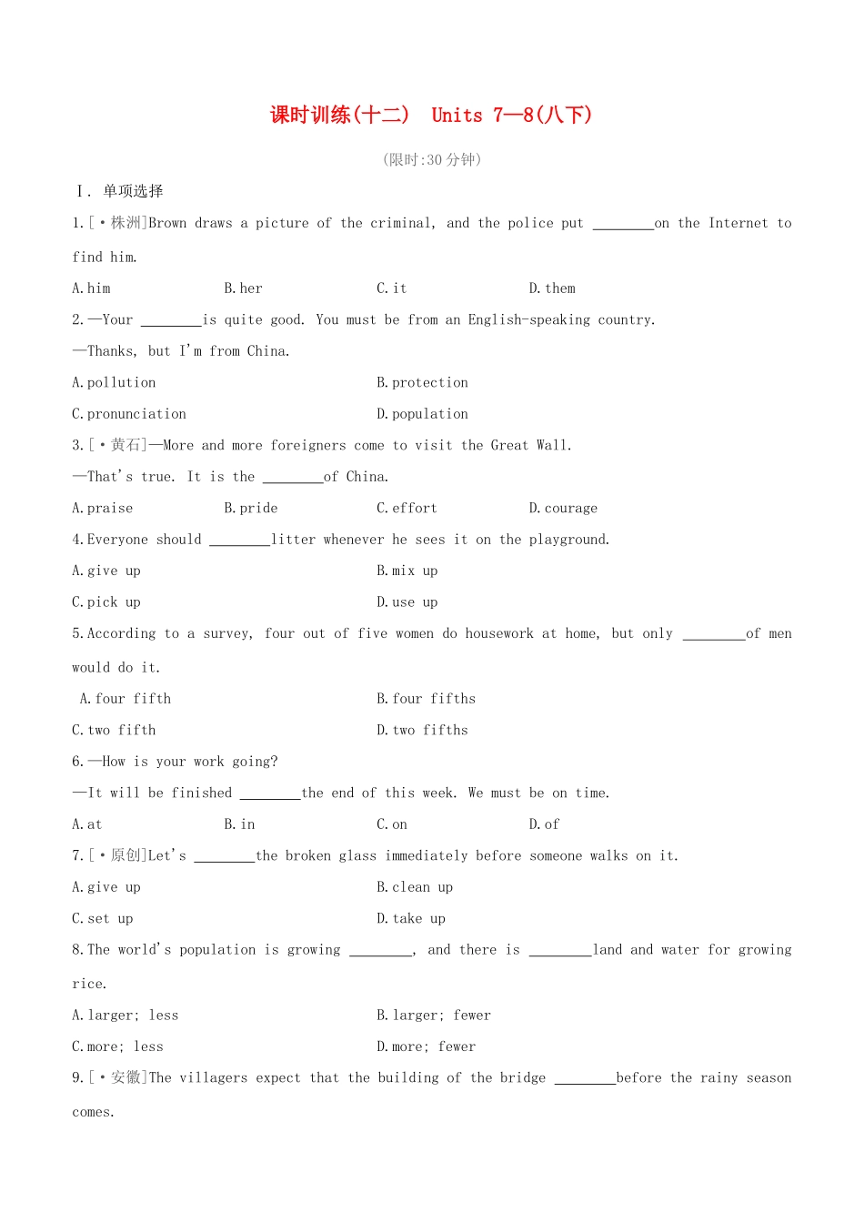 2025年河北专版中考英语复习方案教材考点梳理第12课时Units78八下试题冀教版_第1页