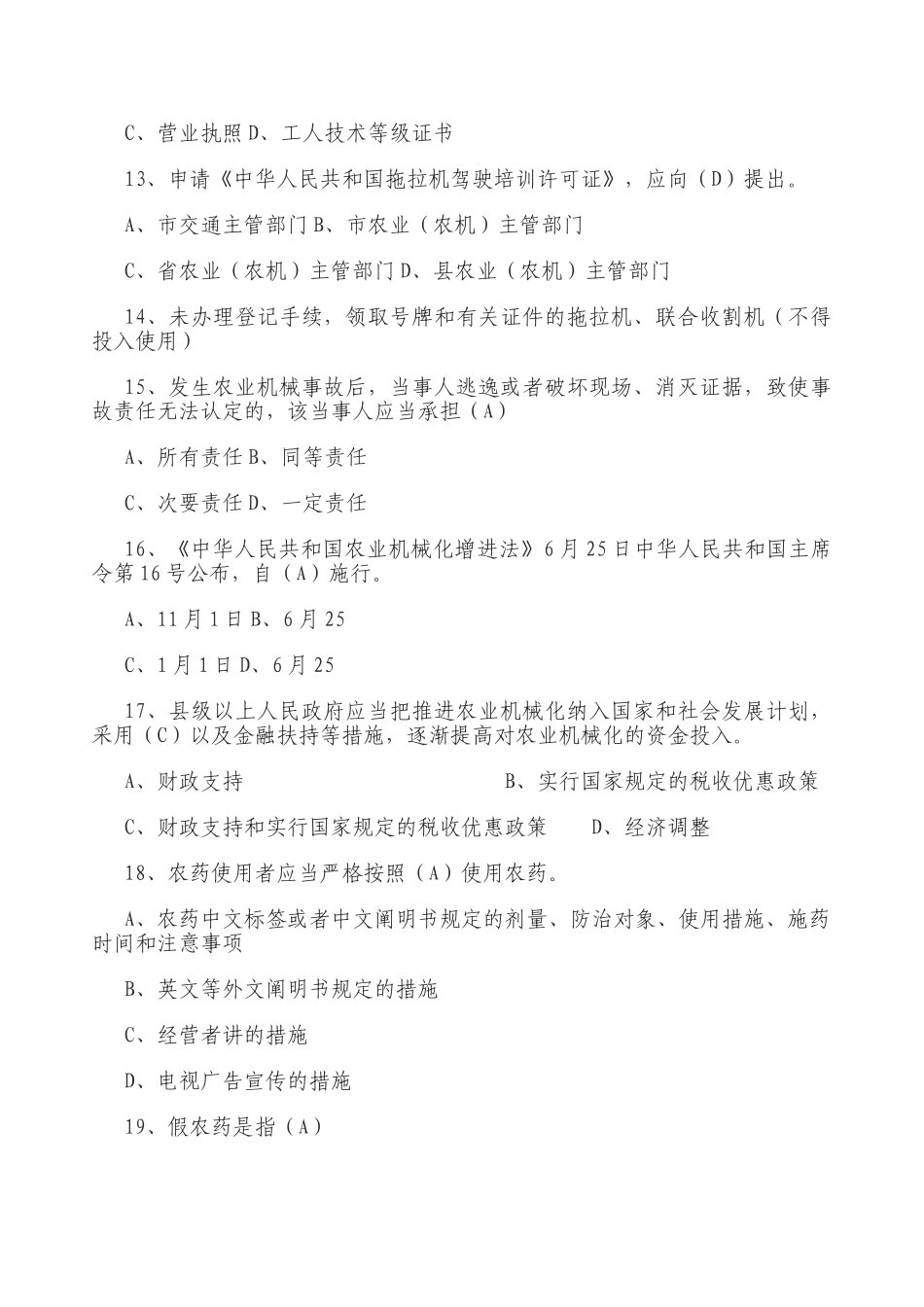 2025年三农基础知识试题_第3页