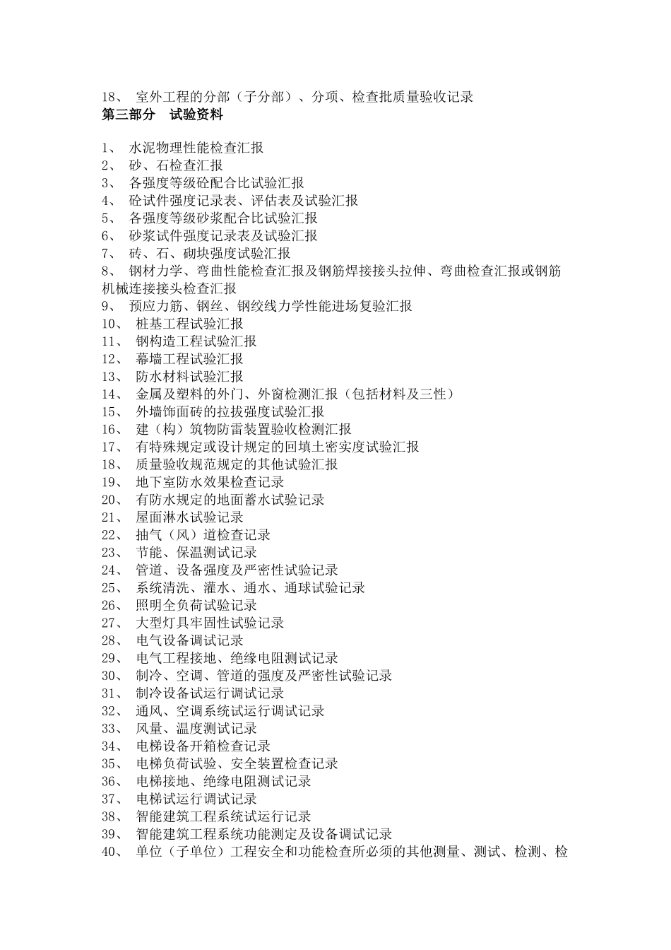 2025年房地产公司工程部资料员大全_第2页
