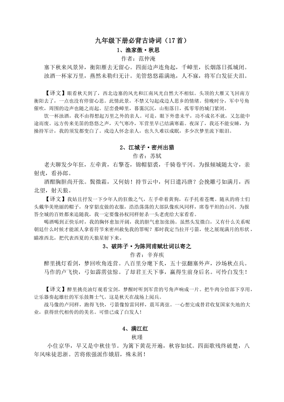 2025年春部编新人教版教材语文九年级下册必背古诗词17首_第1页