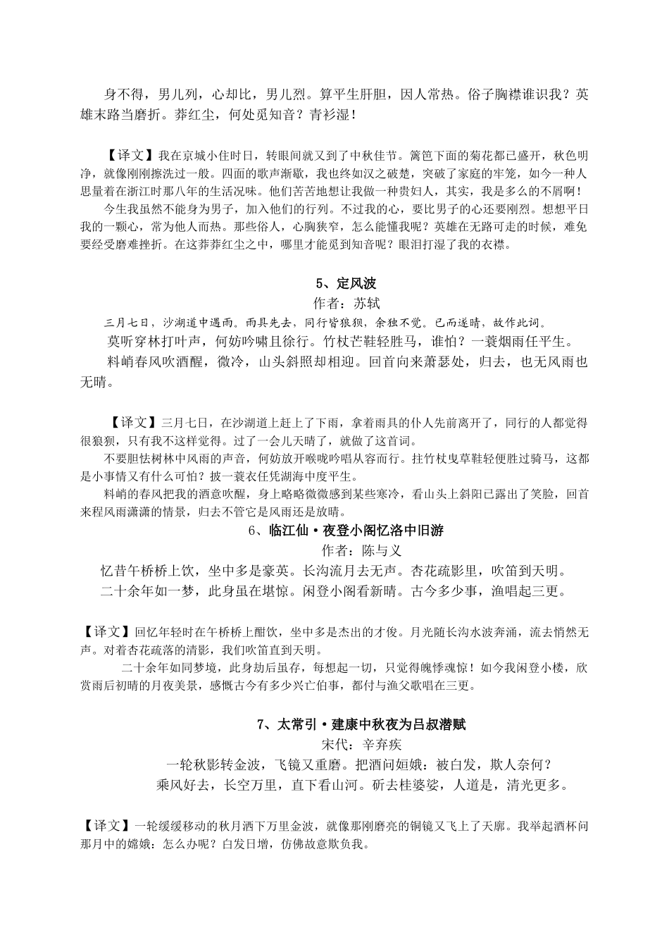 2025年春部编新人教版教材语文九年级下册必背古诗词17首_第2页