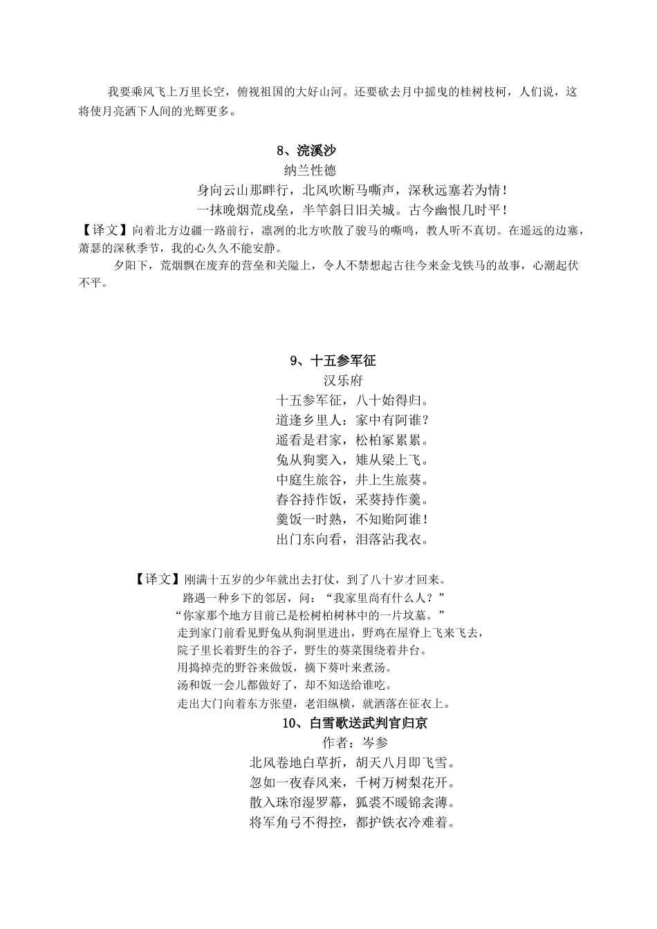 2025年春部编新人教版教材语文九年级下册必背古诗词17首_第3页