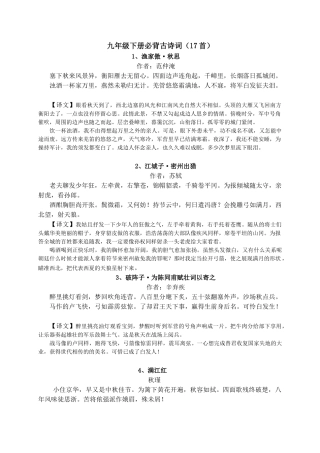 2025年春部编新人教版教材语文九年级下册必背古诗词17首