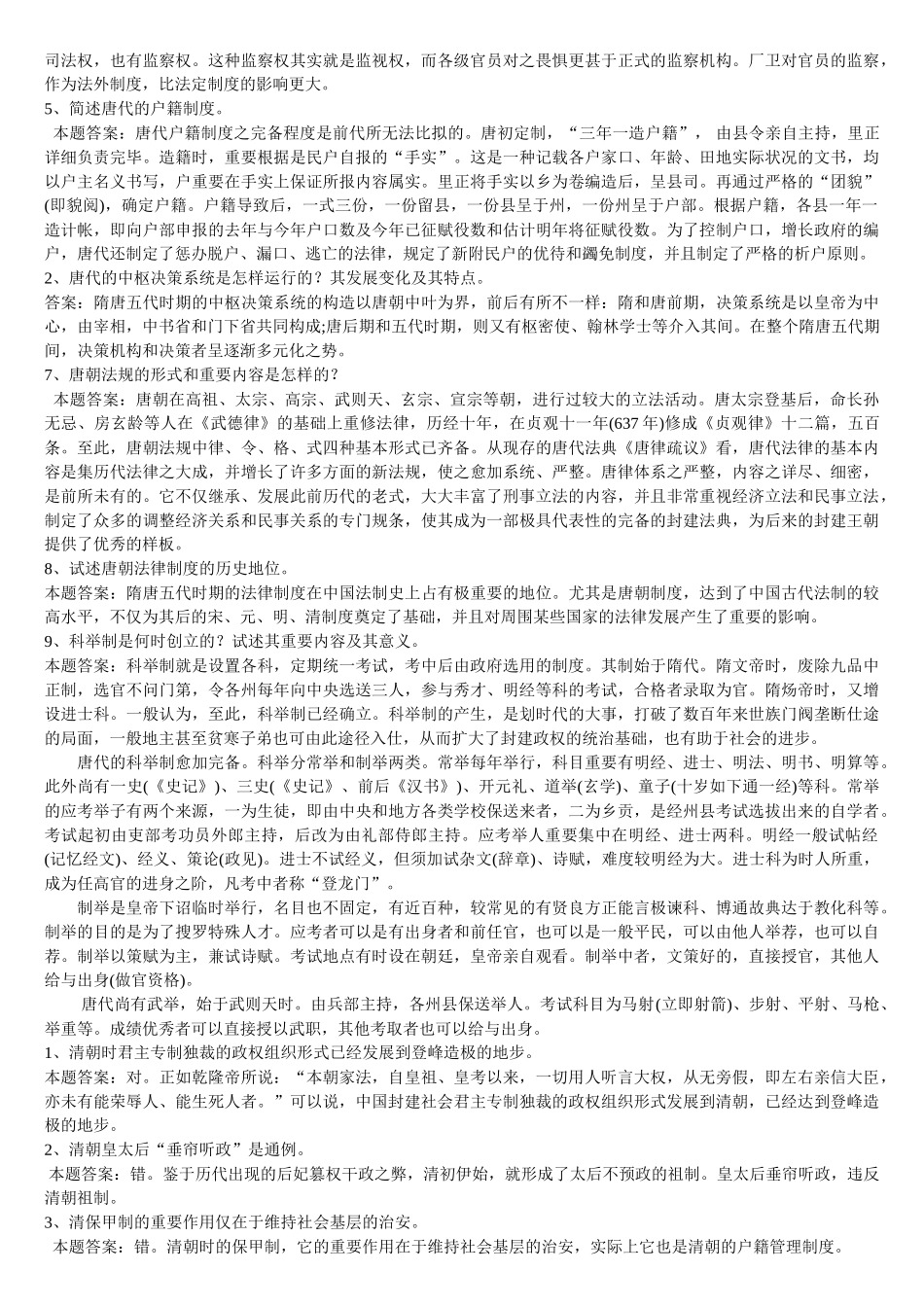 2025年年中国政治制度史课程形成性考核册题及答案_第3页