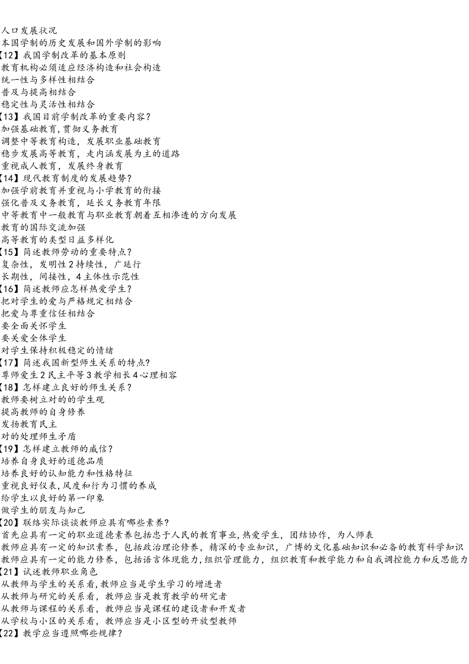 2025年教师招聘考试考点重点_第2页