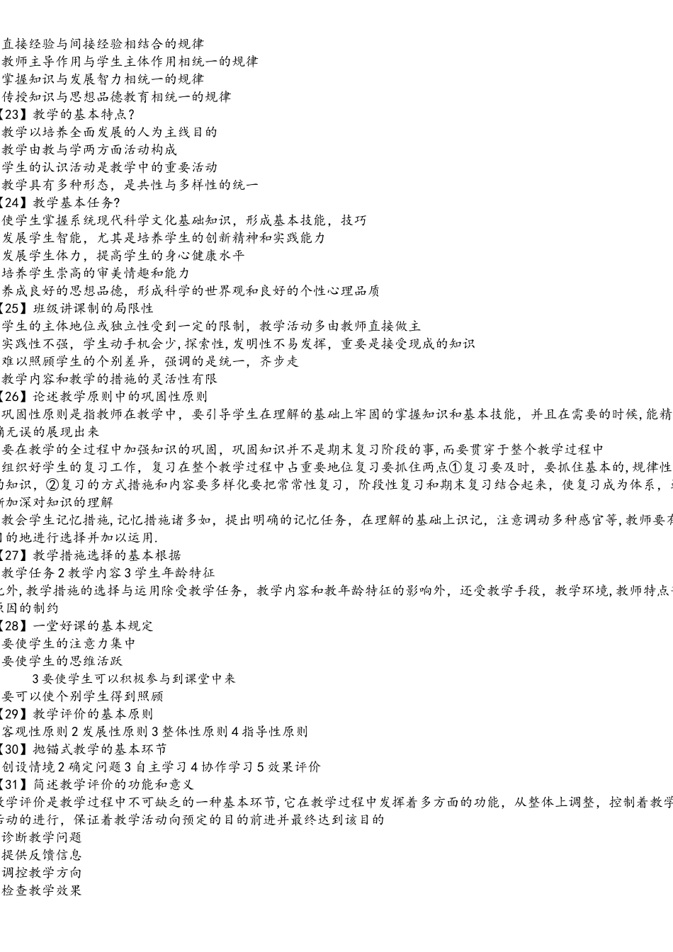 2025年教师招聘考试考点重点_第3页