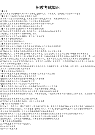 2025年教师招聘考试考点重点