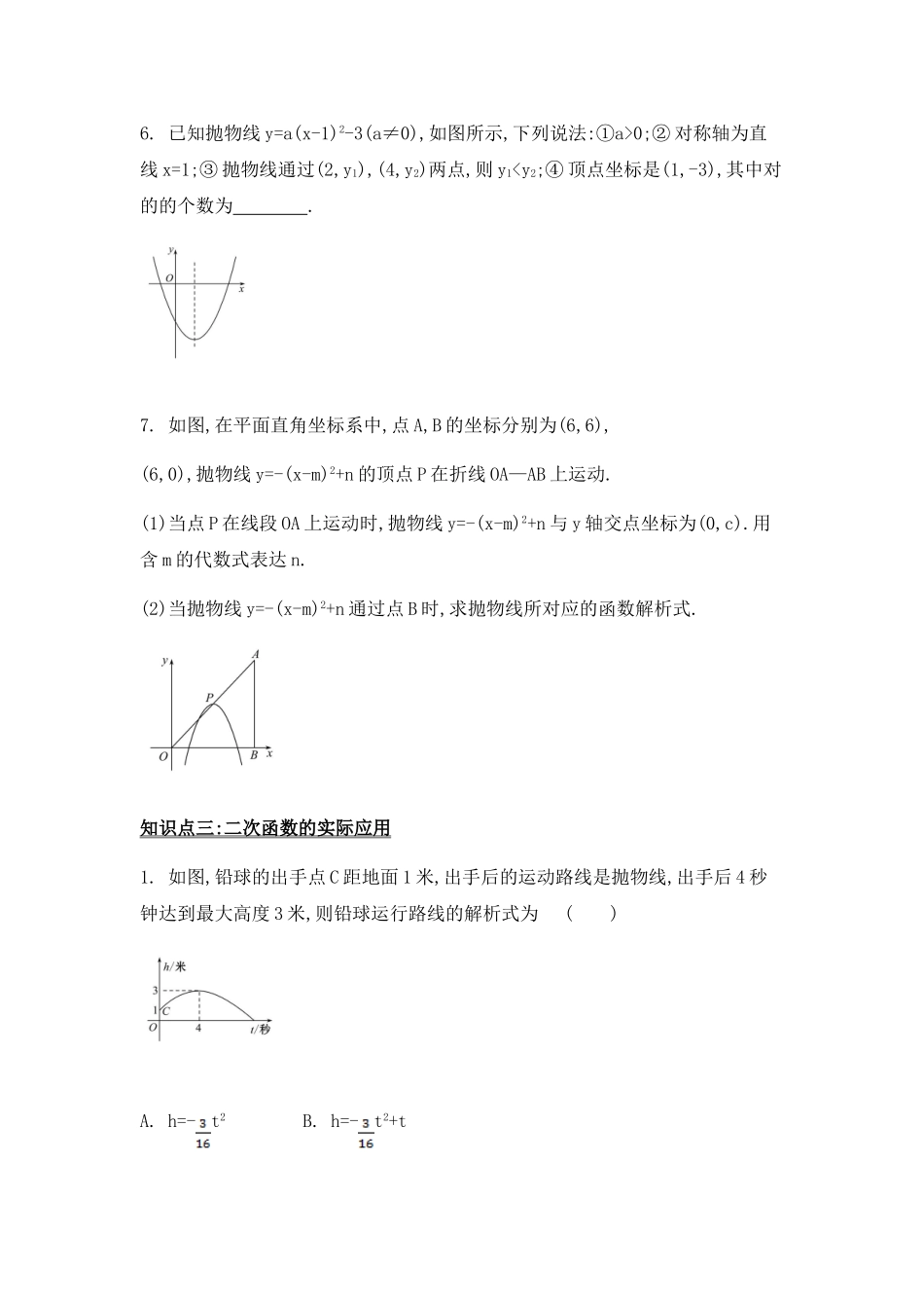 2025年春中考数学复习二次函数知识点过关梳理练习_第3页