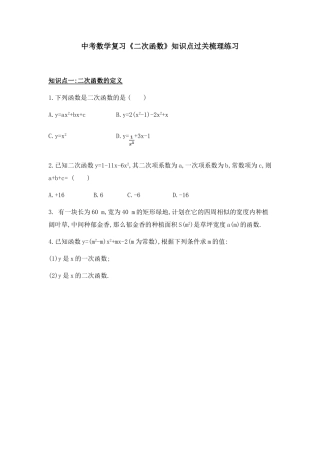 2025年春中考数学复习二次函数知识点过关梳理练习