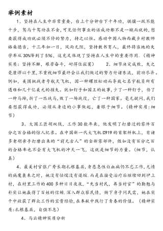 2025年公考公务员面试举例素材资料