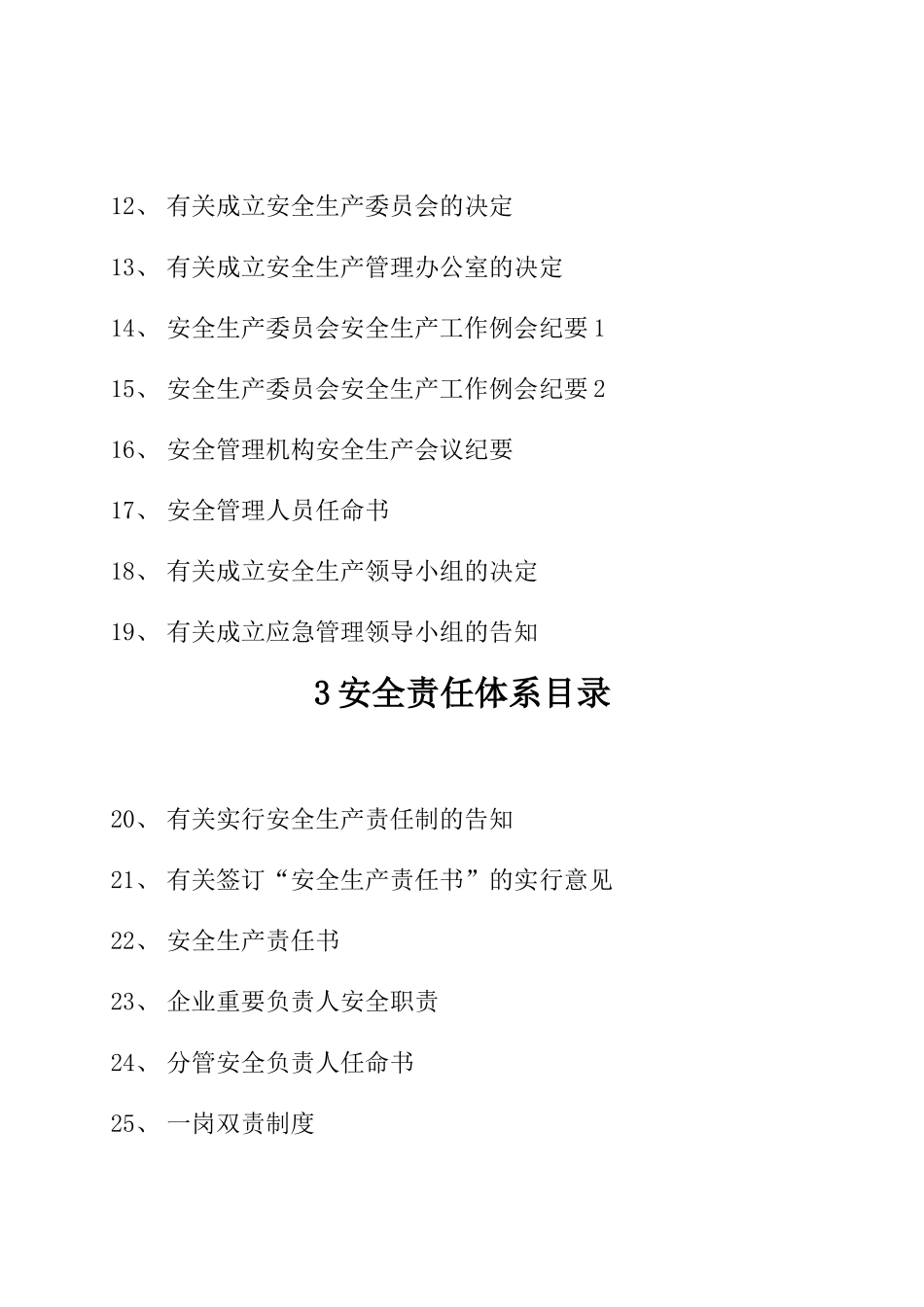 2025年全套完整客运安全生产考评答案目录_第3页