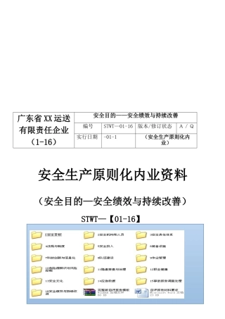 2025年全套完整客运安全生产考评答案目录