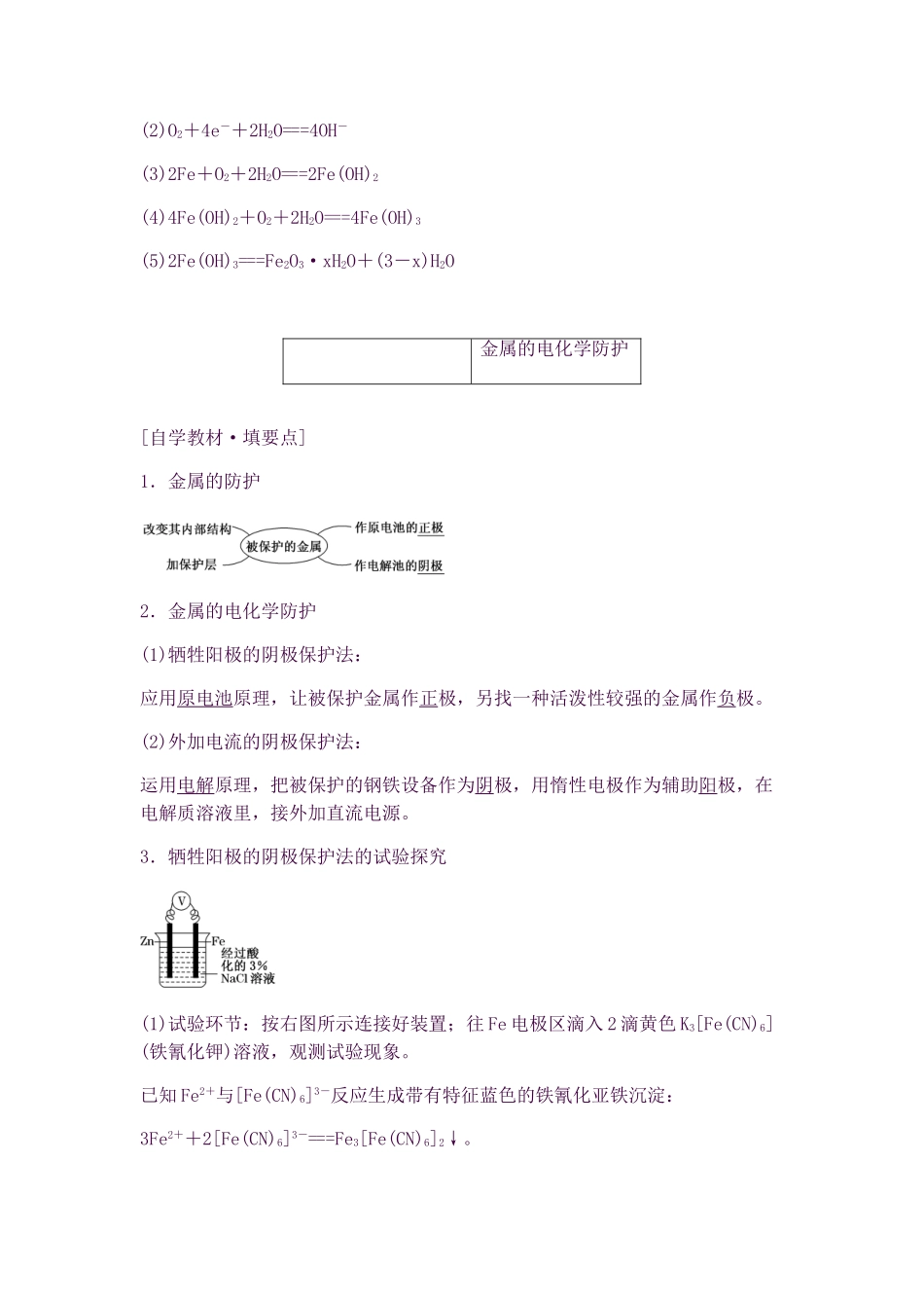 2025年高中化学第四章电化学基础第四节《金属的电化学腐蚀与防护》知识点总结及典例解析新人教_第3页