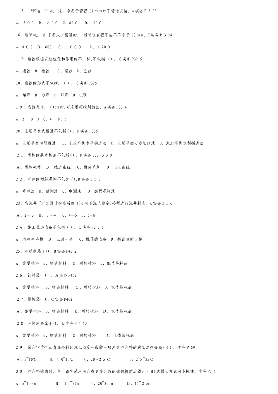 2025年施工员市政工程综合继续教育考试_第2页