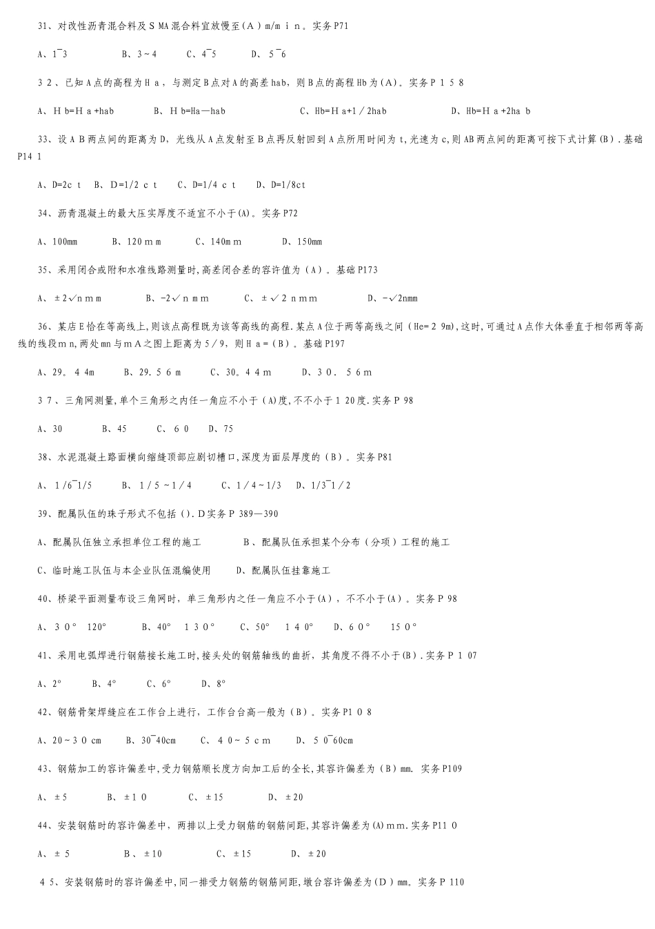 2025年施工员市政工程综合继续教育考试_第3页