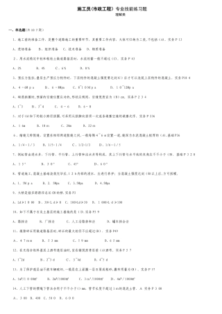 2025年施工员市政工程综合继续教育考试