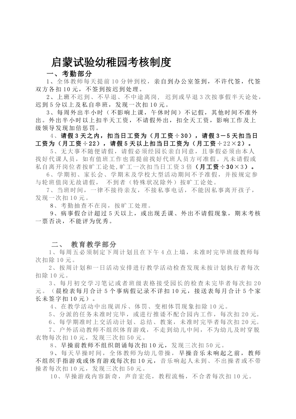 2025年幼儿教师考核制度_第1页