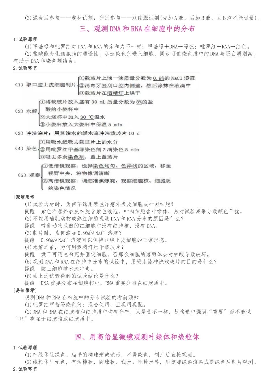 2025年高考生物高中生物实验归纳全面_第3页