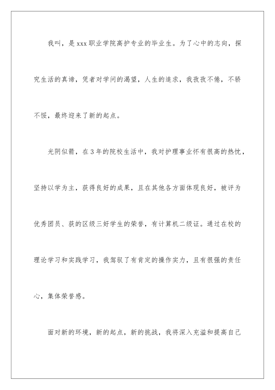 2025年医院护士面试自我介绍_第2页