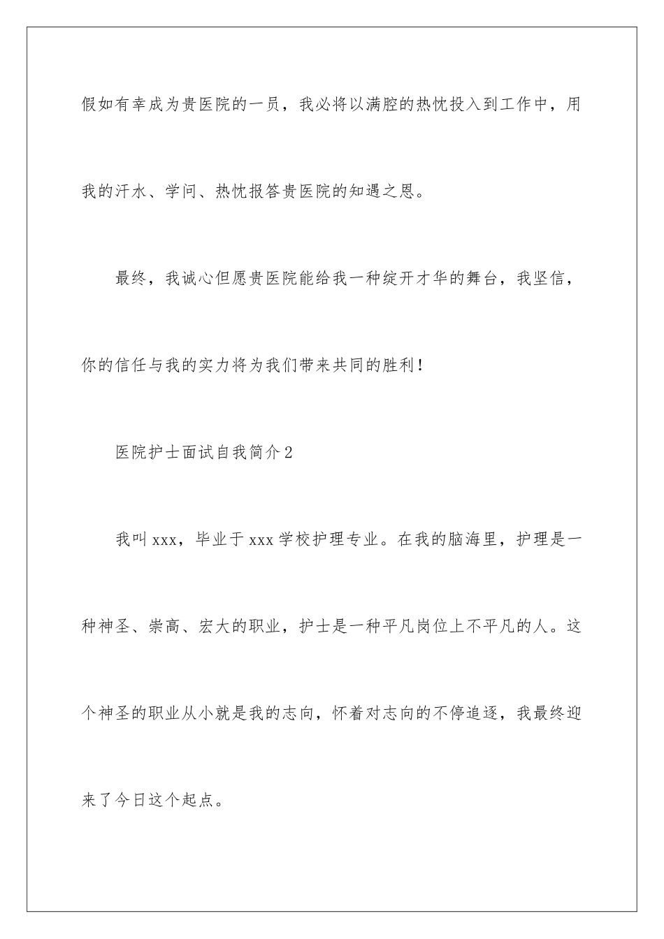 2025年医院护士面试自我介绍_第3页