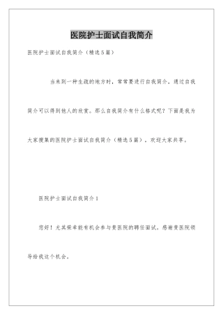 2025年医院护士面试自我介绍