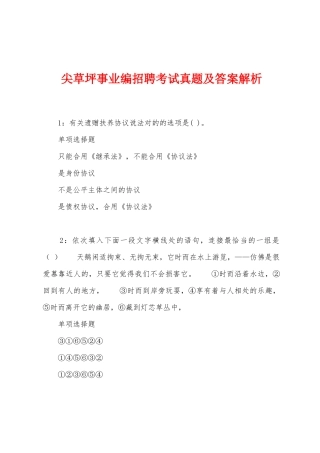 2025年尖草坪事业编招聘考试真题及答案解析