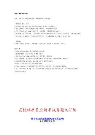 2025年高校辅导员应聘考试真题及答案备考资料