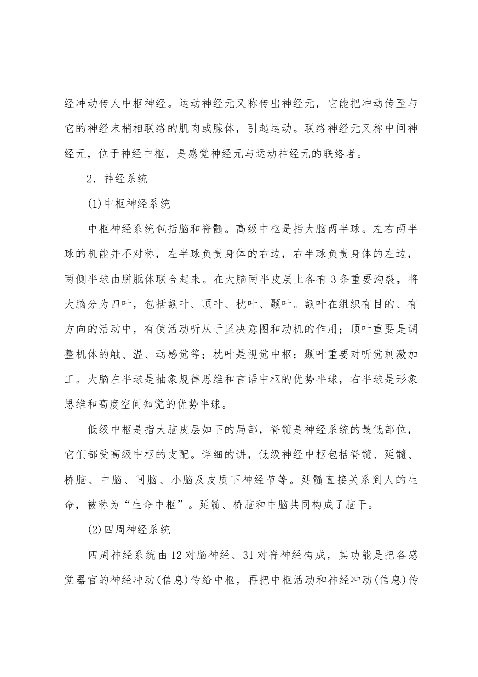 2025年特岗教师心理学心理的实质_第2页